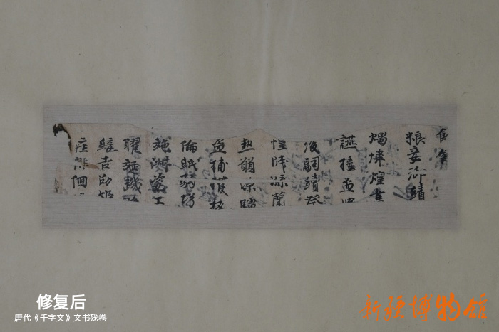 新疆博物館文物科技保護(hù)中心 | 唐代《千字文》文書(shū)殘卷修復(fù)后